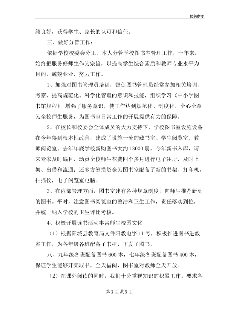 中学教导副主任述职报告.doc_第3页