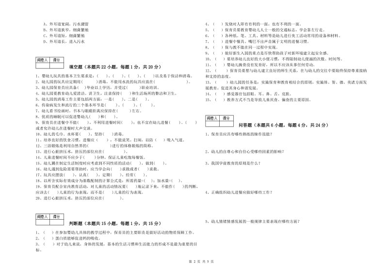 幼儿园三级保育员(高级工)提升训练试题A卷 含答案.doc_第2页