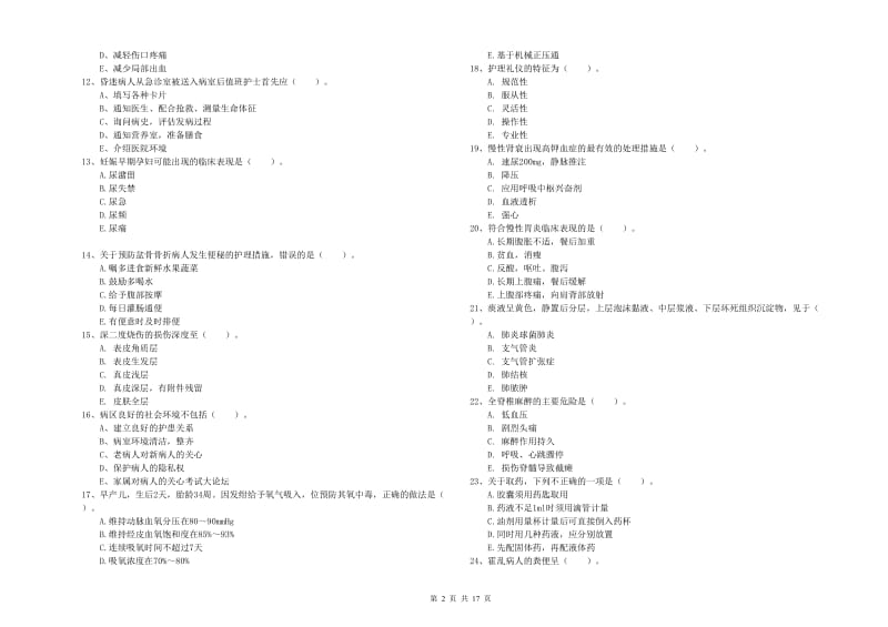 护士职业资格证《实践能力》过关检测试卷B卷 附答案.doc_第2页