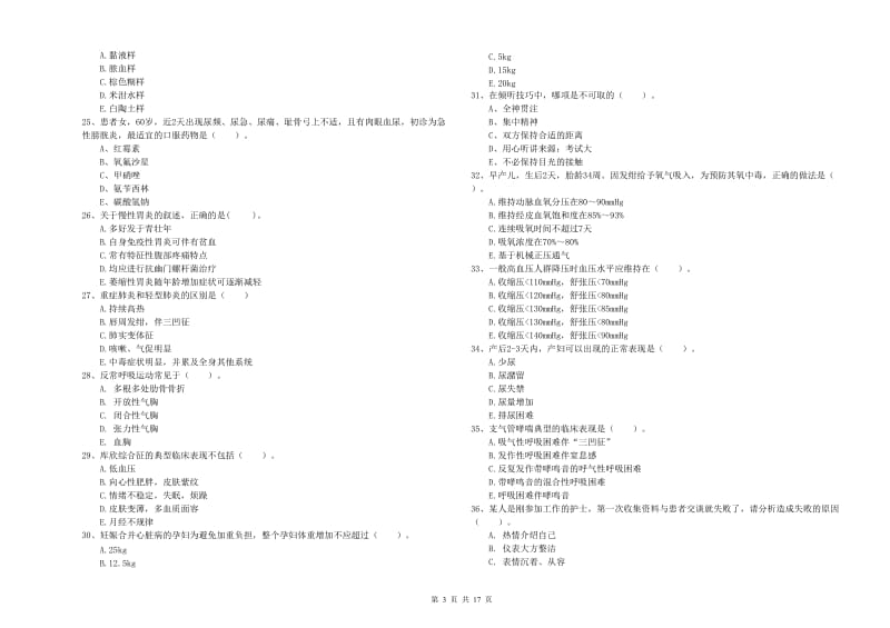 护士职业资格证《实践能力》过关检测试卷B卷 附答案.doc_第3页