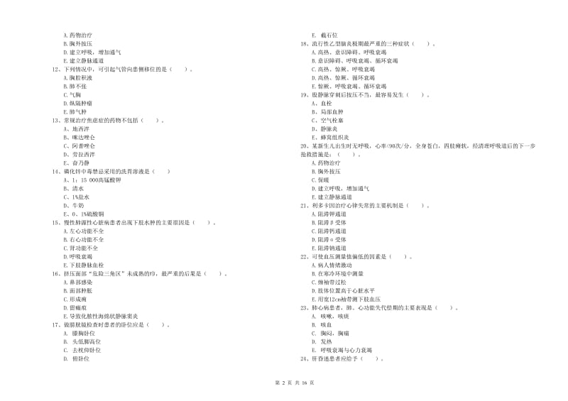 护士职业资格《实践能力》模拟考试试卷A卷 附答案.doc_第2页