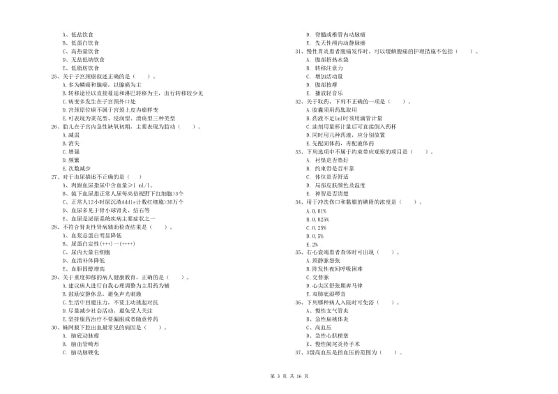 护士职业资格《实践能力》模拟考试试卷A卷 附答案.doc_第3页