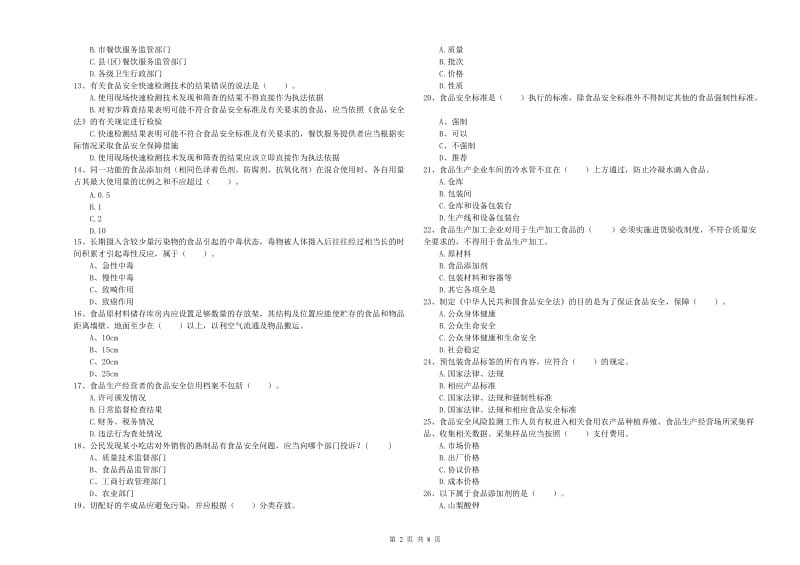 吐鲁番地区食品安全管理员试题D卷 含答案.doc_第2页