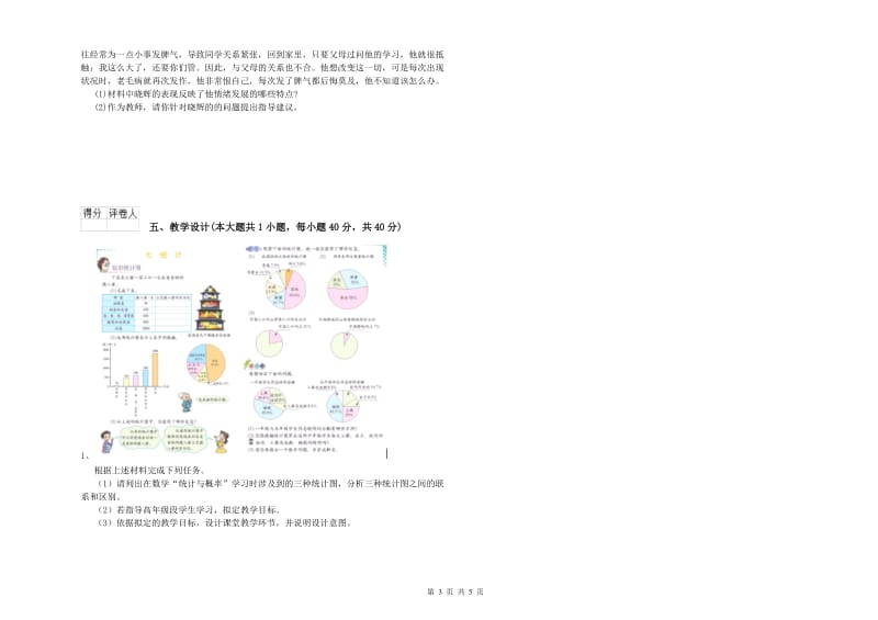 小学教师资格考试《教育教学知识与能力》过关检测试卷A卷 附解析.doc_第3页