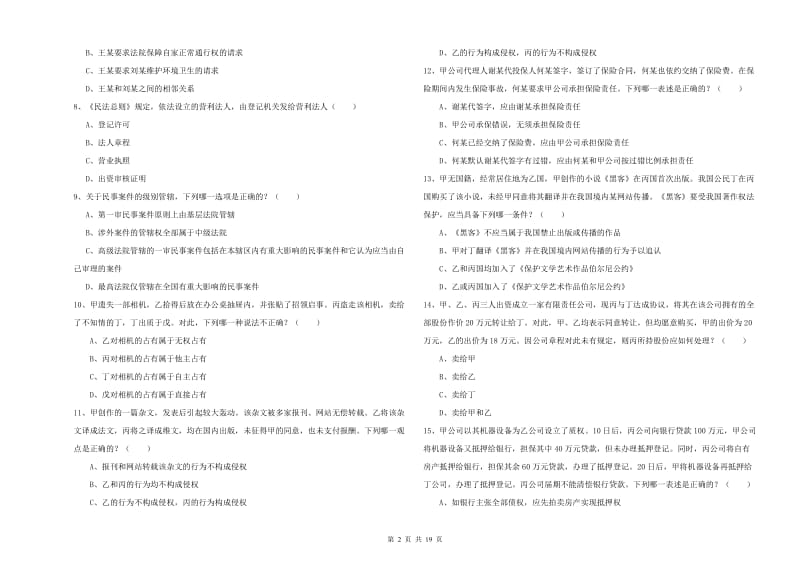 国家司法考试（试卷三）题库综合试卷C卷 附答案.doc_第2页