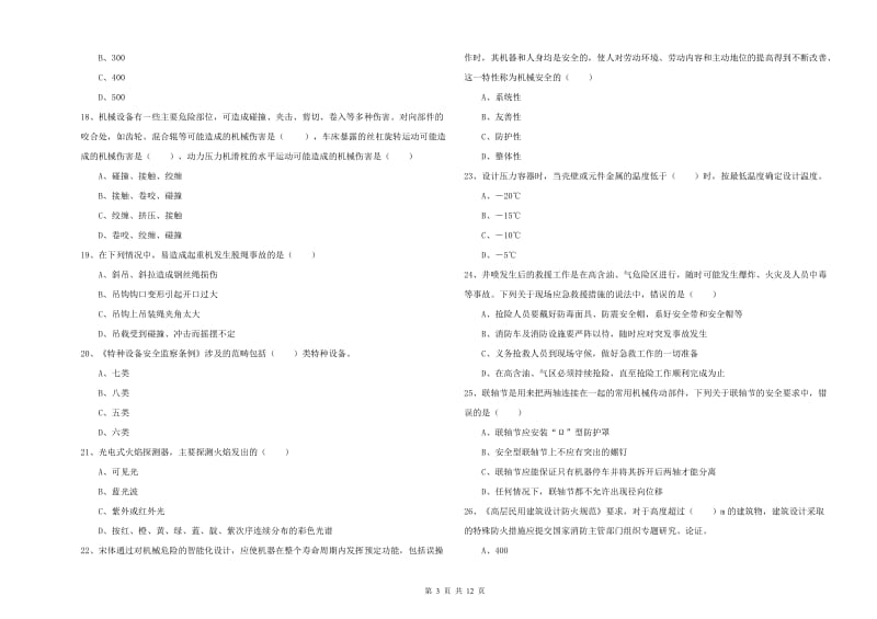 安全工程师《安全生产技术》自我检测试卷A卷 附答案.doc_第3页