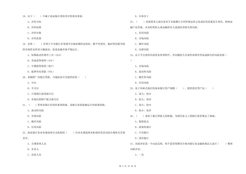 初级银行从业资格考试《银行管理》题库检测试卷B卷 附解析.doc_第3页