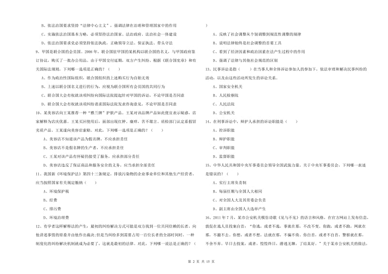 国家司法考试（试卷一）真题练习试卷 附答案.doc_第2页