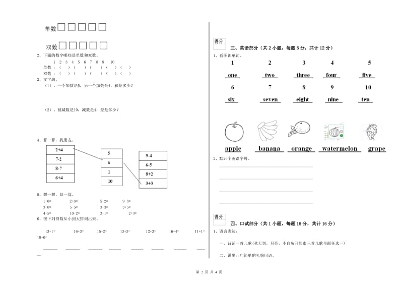 实验幼儿园小班每月一练试卷 附解析.doc_第2页