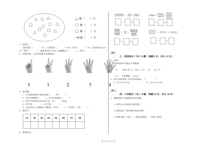 实验幼儿园小班期中考试试卷D卷 附解析.doc_第2页