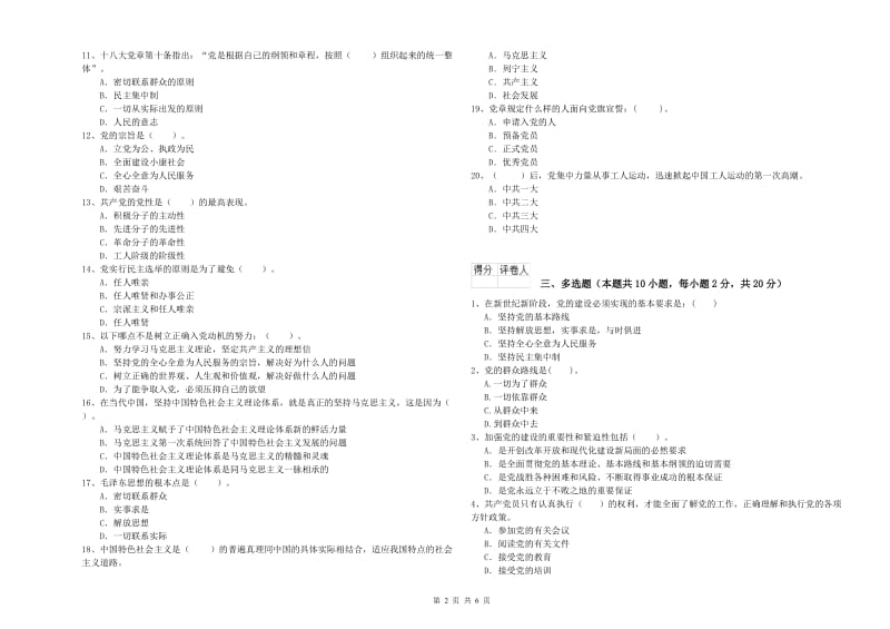 外国语学院党校毕业考试试卷A卷 含答案.doc_第2页