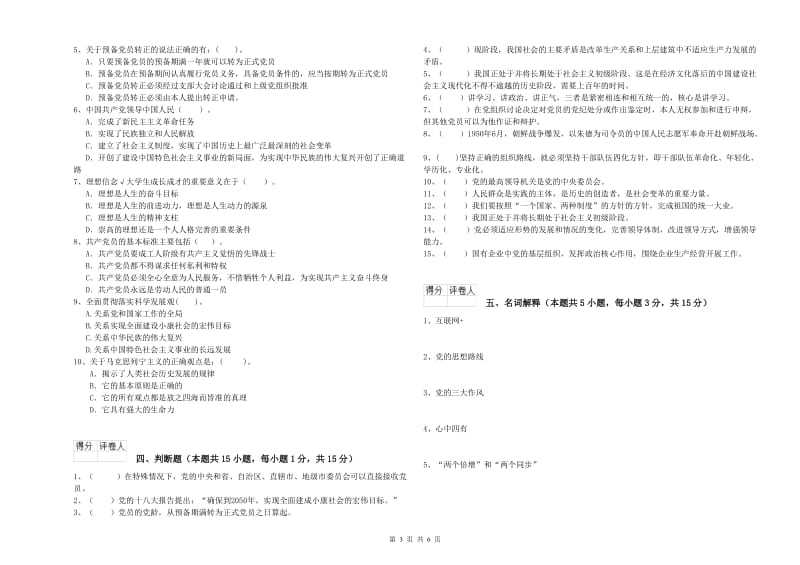 外国语学院党校毕业考试试卷A卷 含答案.doc_第3页