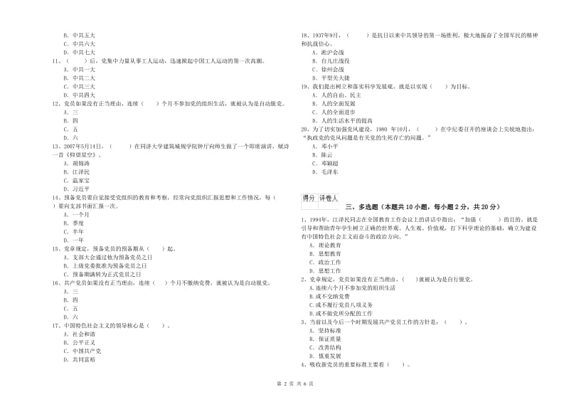 学院党校结业考试试卷B卷 含答案.doc_第2页