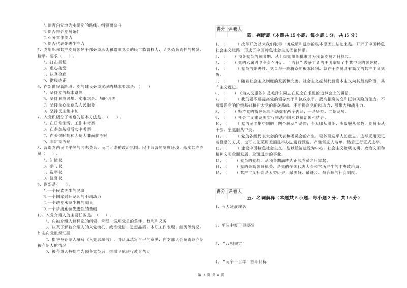 学院党校结业考试试卷B卷 含答案.doc_第3页