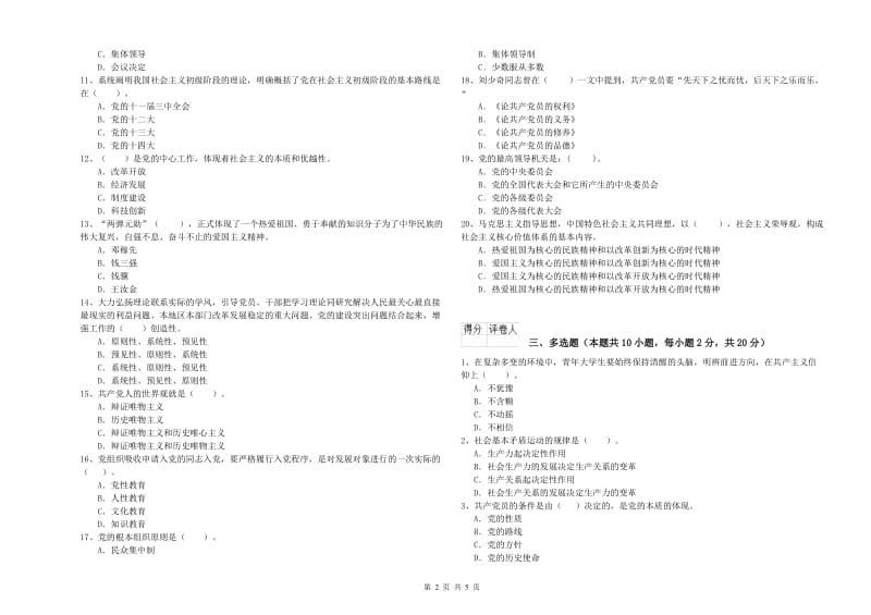 党校考试试卷D卷 含答案.doc_第2页