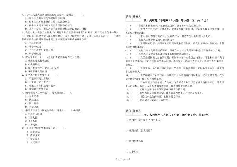 党校考试试卷D卷 含答案.doc_第3页