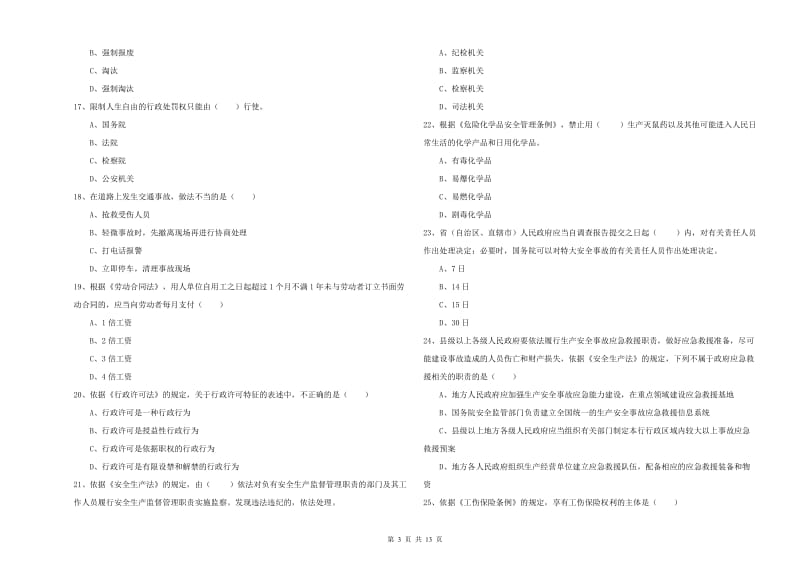 安全工程师考试《安全生产法及相关法律知识》全真模拟试卷A卷 附解析.doc_第3页