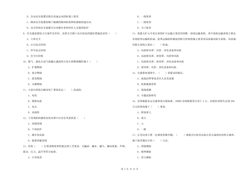 安全工程师《安全生产技术》押题练习试卷D卷 含答案.doc_第2页