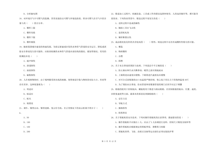 安全工程师《安全生产技术》押题练习试卷D卷 含答案.doc_第3页