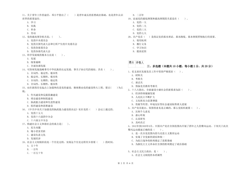 大学党校毕业考试试题D卷 含答案.doc_第2页