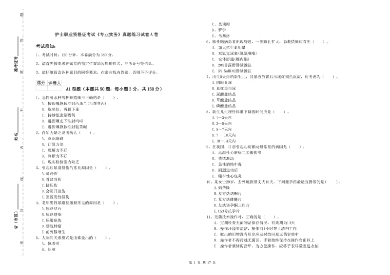 护士职业资格证考试《专业实务》真题练习试卷A卷.doc_第1页