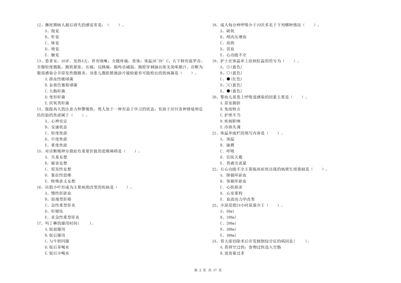 护士职业资格证考试《专业实务》真题练习试卷A卷.doc_第2页