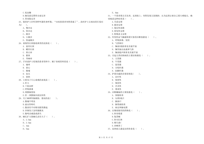 护士职业资格证考试《专业实务》真题练习试卷A卷.doc_第3页