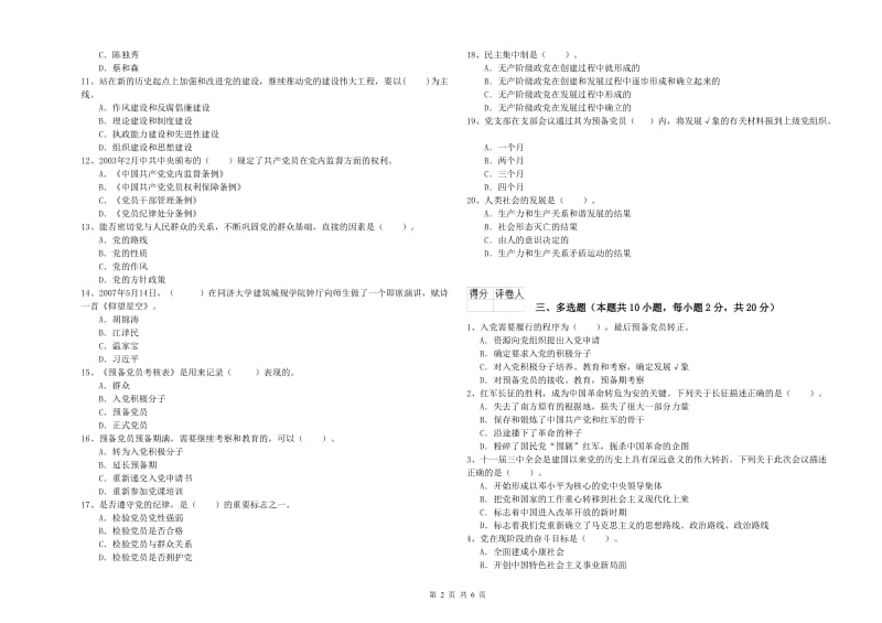 医科大学党校毕业考试试卷C卷 含答案.doc_第2页