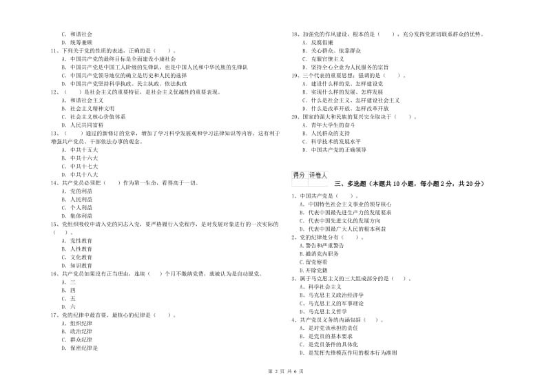 大学生党校考试试题D卷 含答案.doc_第2页