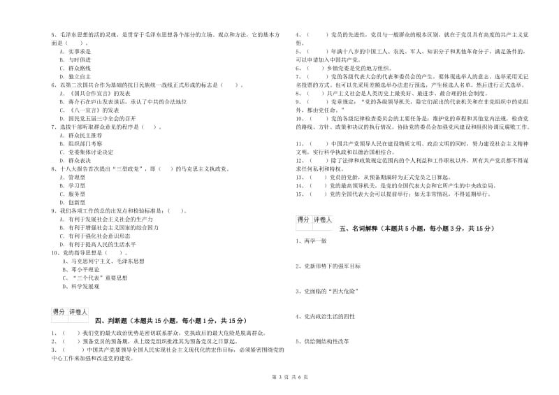 大学生党校考试试题D卷 含答案.doc_第3页