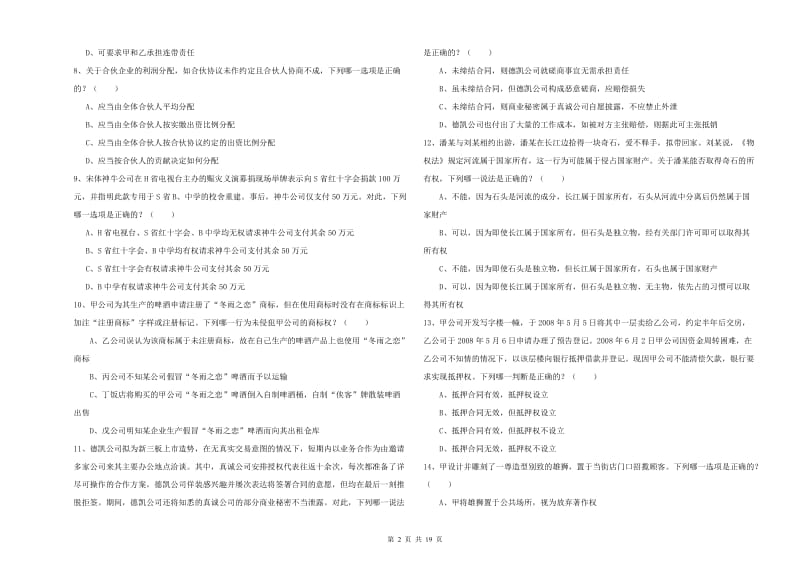 国家司法考试（试卷三）过关练习试题B卷 含答案.doc_第2页