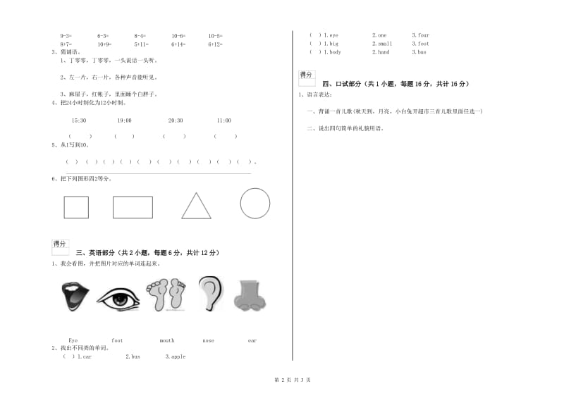 实验幼儿园大班全真模拟考试试卷B卷 附答案.doc_第2页