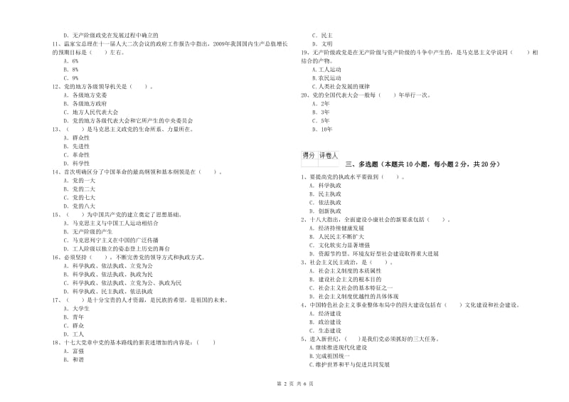 化工学院党课毕业考试试题B卷 含答案.doc_第2页