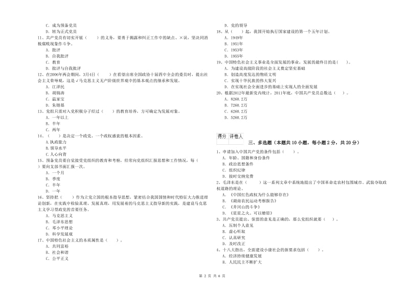 国企单位党课考试试题B卷 附答案.doc_第2页