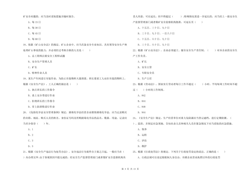 安全工程师考试《安全生产法及相关法律知识》能力测试试卷A卷.doc_第3页