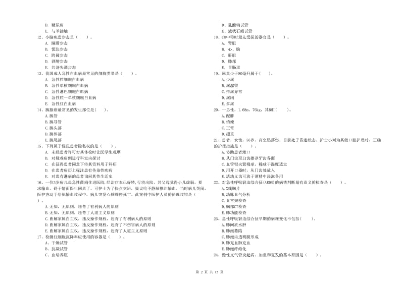 护士职业资格《专业实务》全真模拟考试试卷D卷.doc_第2页