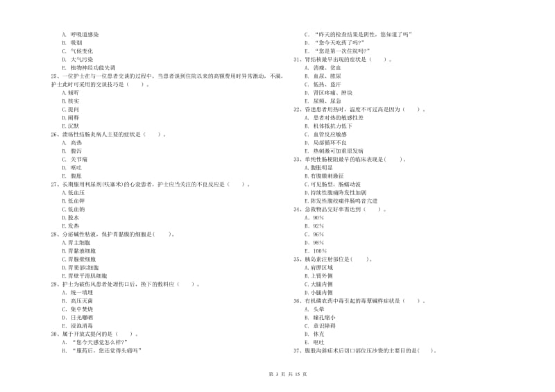 护士职业资格《专业实务》全真模拟考试试卷D卷.doc_第3页