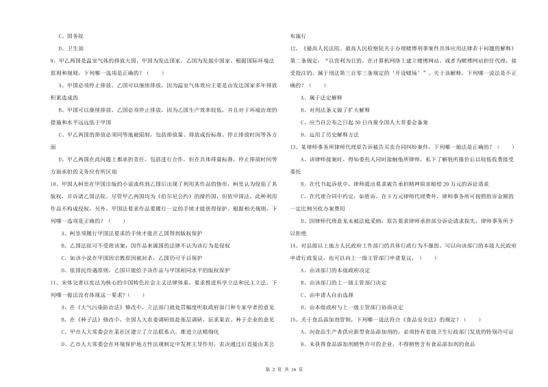 国家司法考试（试卷一）能力检测试卷B卷 附解析.doc_第2页