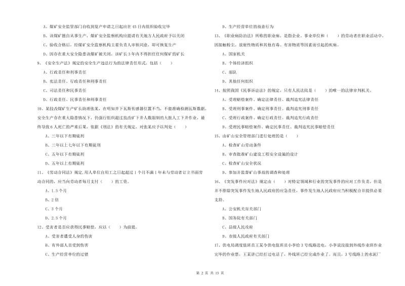 安全工程师《安全生产法及相关法律知识》综合练习试卷C卷 含答案.doc_第2页