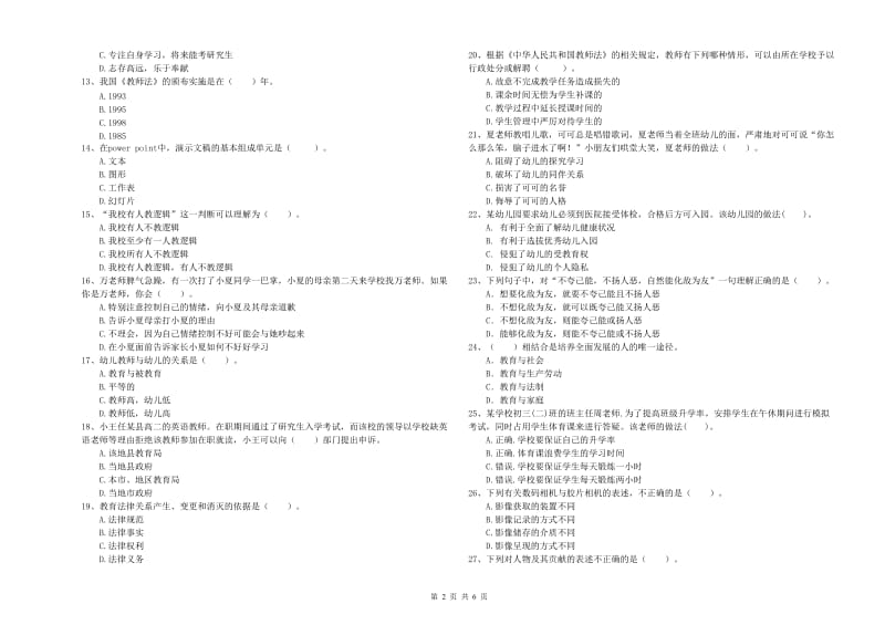 全国教师资格考试《综合素质（幼儿）》过关检测试题A卷 附解析.doc_第2页