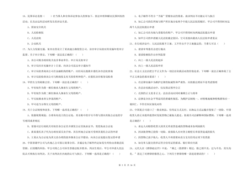 司法考试（试卷一）真题练习试题 附解析.doc_第3页
