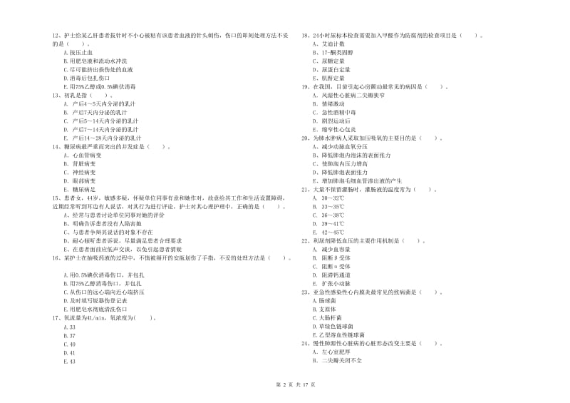 护士职业资格《专业实务》提升训练试卷 附答案.doc_第2页