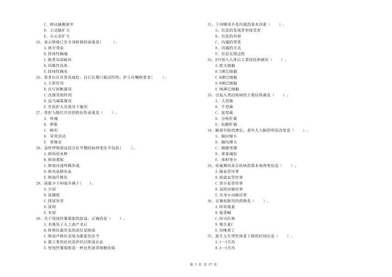 护士职业资格《专业实务》提升训练试卷 附答案.doc_第3页