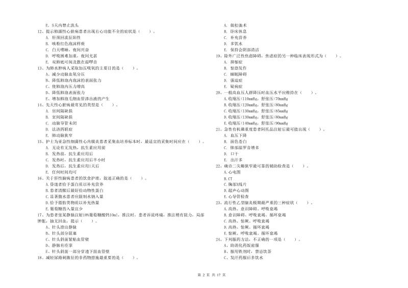 护士职业资格《实践能力》题库检测试卷B卷 附答案.doc_第2页