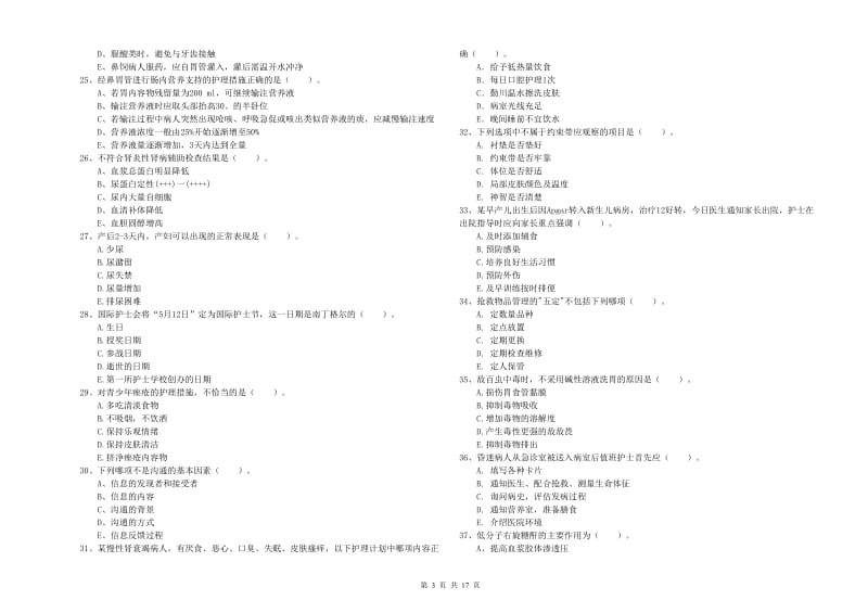 护士职业资格《实践能力》题库检测试卷B卷 附答案.doc_第3页