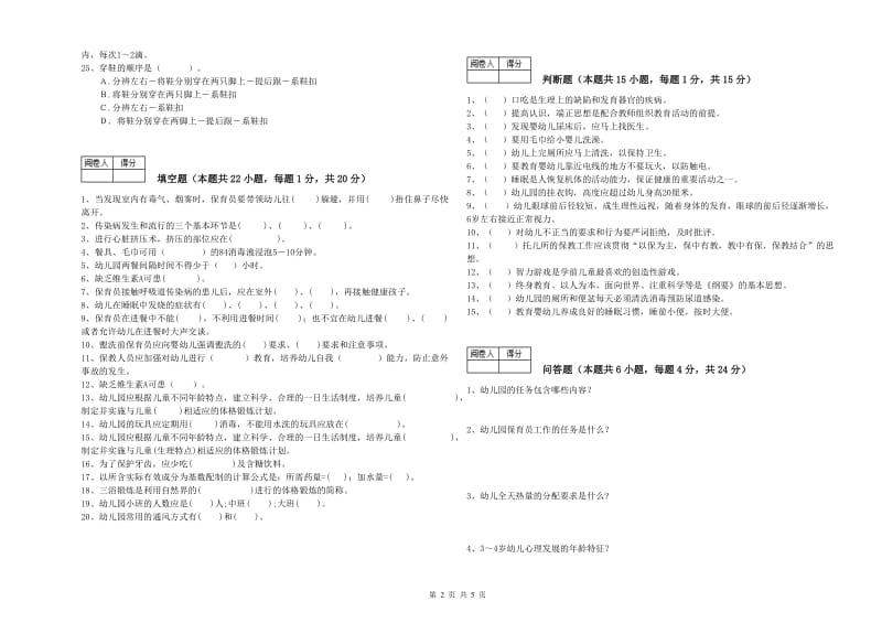 幼儿园三级保育员每周一练试题D卷 附解析.doc_第2页