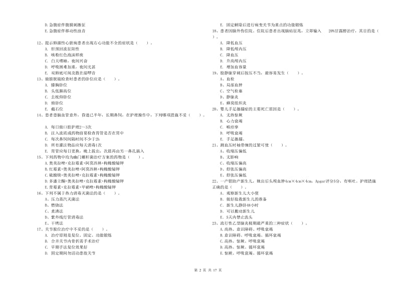 护士职业资格《实践能力》每日一练试题C卷 附解析.doc_第2页