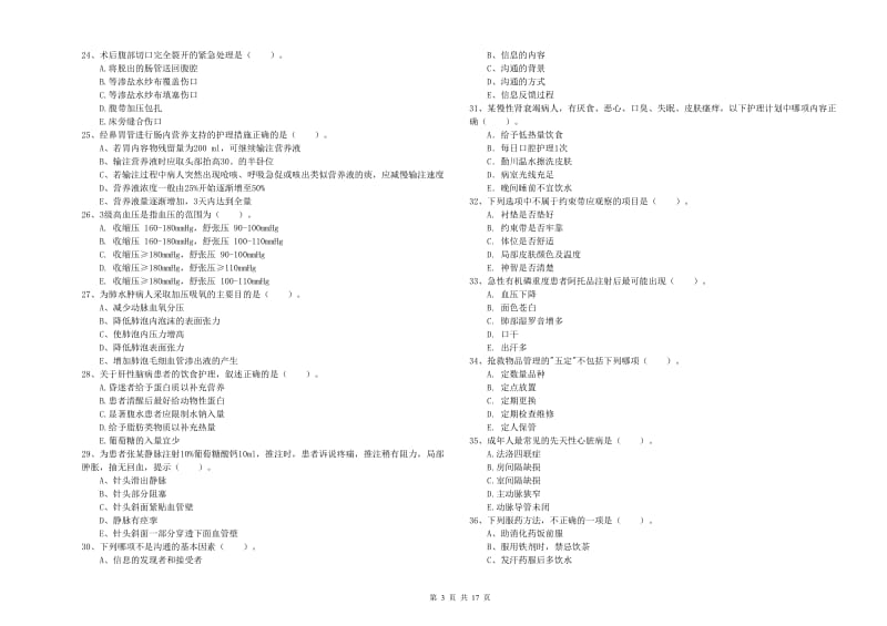 护士职业资格《实践能力》每日一练试题C卷 附解析.doc_第3页