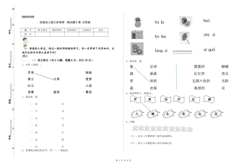 实验幼儿园大班每周一练试题B卷 含答案.doc_第1页