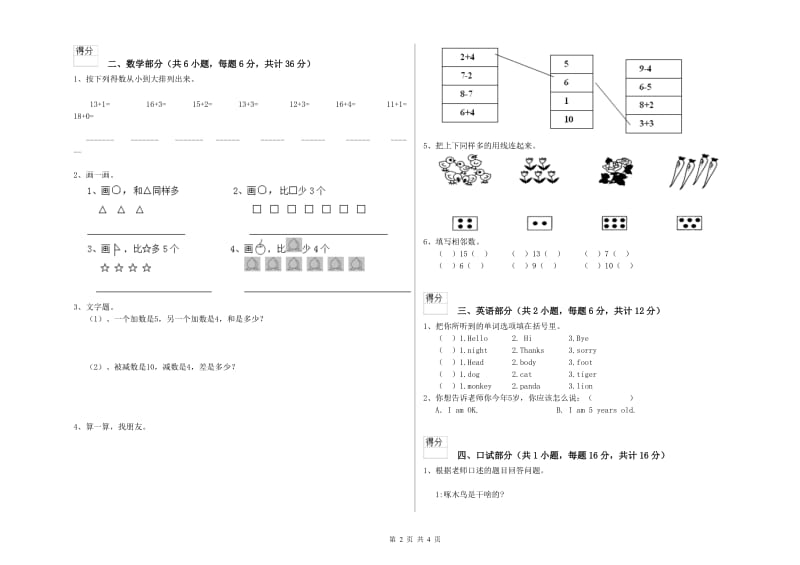 实验幼儿园大班每周一练试题B卷 含答案.doc_第2页